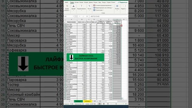 ЛАЙФХАК EXCEL - БЫСТРОЕ КОПИРОВАНИЕ смотреть онлайн