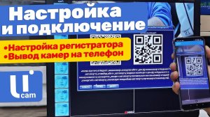 Настройка программы XMEye | Подключение системы видеонаблюдения