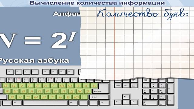 Вычисление количества информации смотреть онлайн