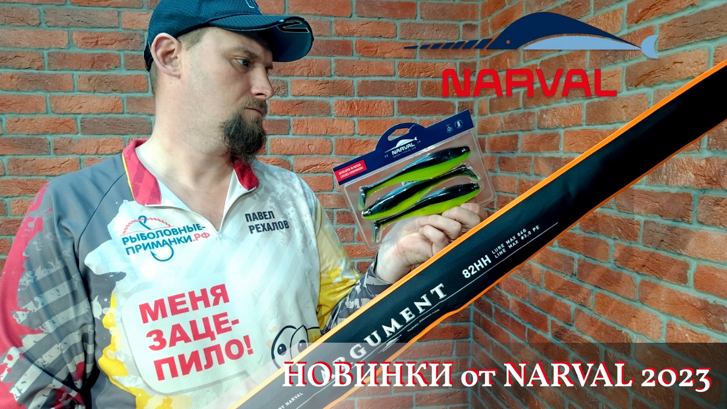 Силиконовые приманки NARVAL 2023 смотреть онлайн