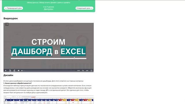Как устроен курс: Построение Dashboards в Excel смотреть онлайн
