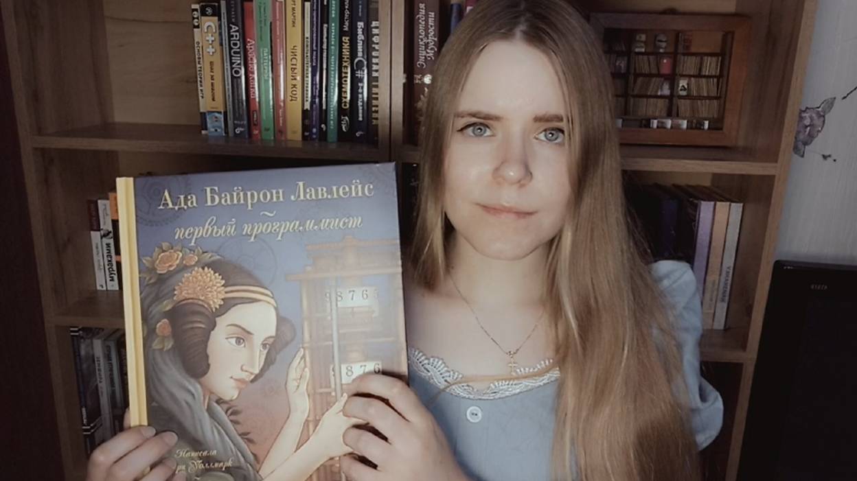 АСМР | ASMR  - Первый программист | Ада Лавлейс | Читаю перед сном