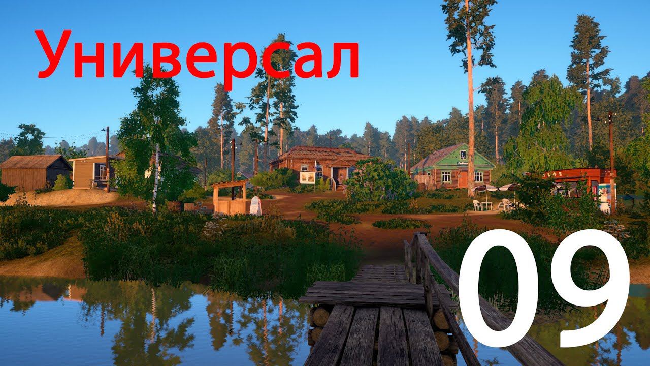 Русская рыбалка 4. Универсал. 09 смотреть онлайн