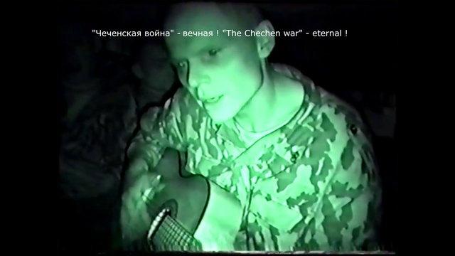 Дождь целует ямочки на твоих щеках. Песня под гитару. Разведвзвод. Чечня 2000 год, в/ч 6780 Гудермес смотреть онлайн