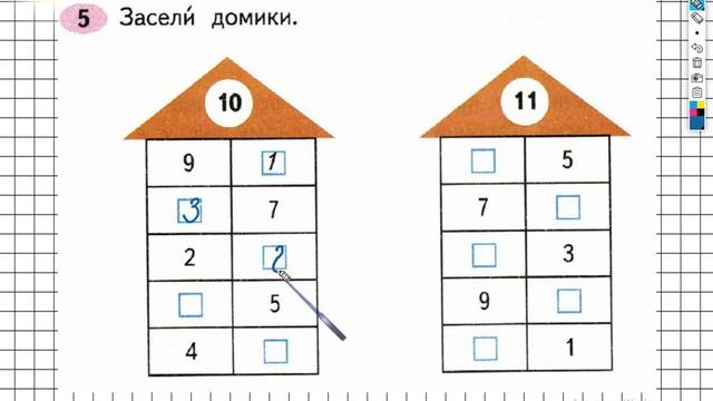 Задание 5 – ГДЗ по математике. Рабочая тетрадь 2 класс (Моро) 1 Часть смотреть онлайн