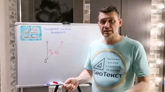 GeoТекст. Ключевые системы координат. Полярная и прямоугольная