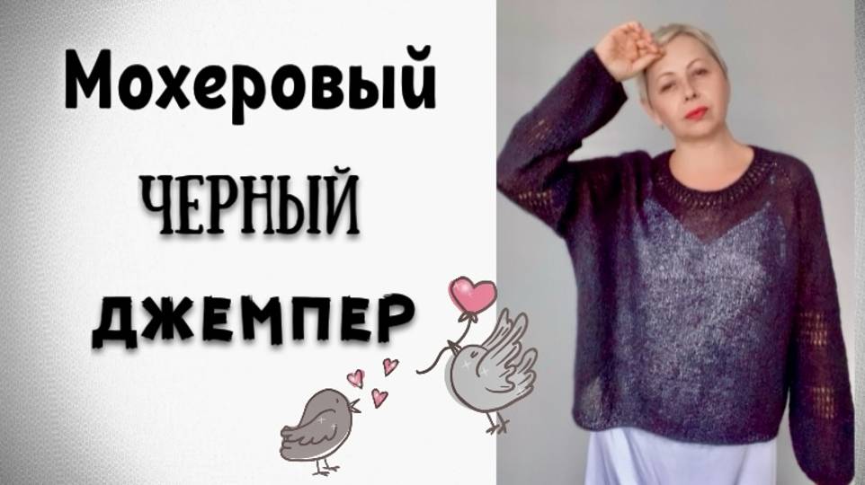 ГОТОВ МОХЕРОВЫЙ ДЖЕМПЕР/В ПРОЦЕССЕ КАРДИГАН/НОСКИ И НОСОЧНАЯ ПРЯЖА смотреть онлайн