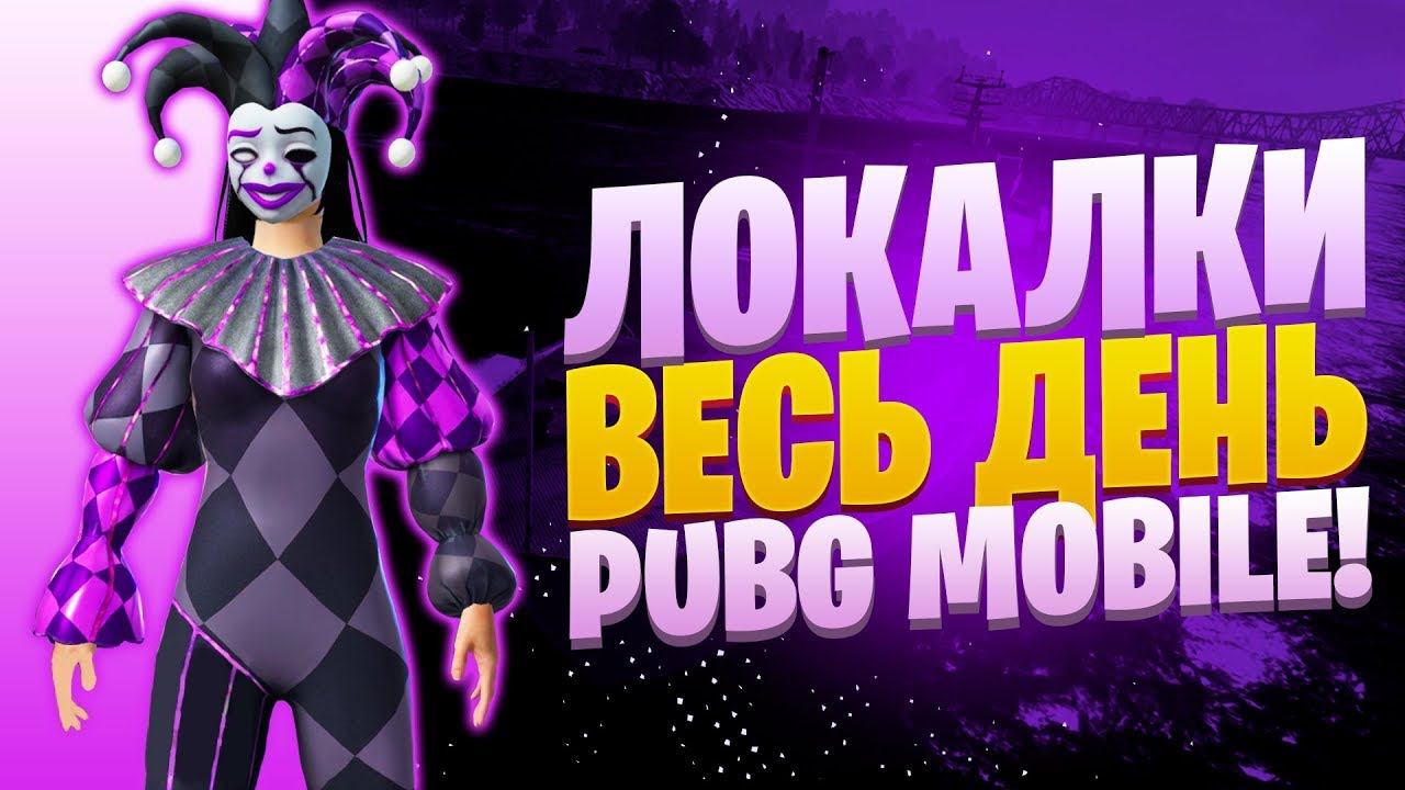 PUBG MOBILE - АПАЕМ ЗАВОЕВАТЕЛЯ❤️ПУБГ МОБАЙЛ СТРИМ | ПУБГ МОБАЙЛ ОНЛАЙН | ПУБГ СТРИМ #shorts смотреть онлайн