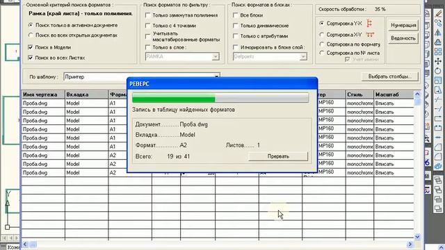 Пакетная печать чертежей оформленных в пространстве модели AutoCAD смотреть онлайн