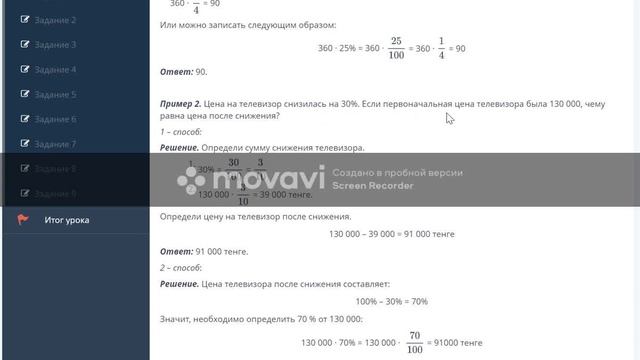 нахождение процентов от числа смотреть онлайн