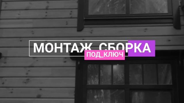 Holz&Wood Примеры выполняемых работ смотреть онлайн