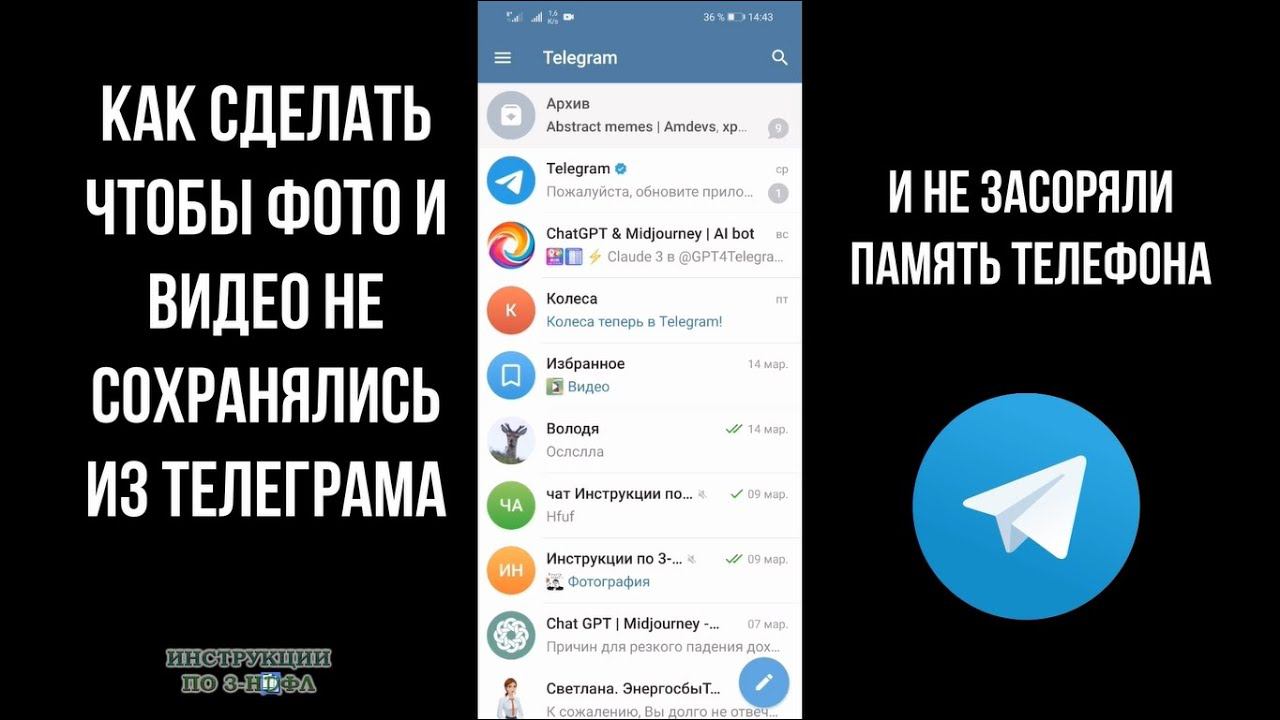 Телеграм: Как сделать чтобы фото и видео не сохранялись в галерею и не скачивал файлы засоряя память смотреть онлайн