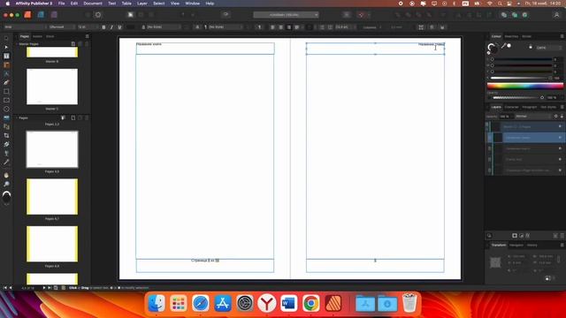 004. Affinity Publisher. Мастер-страницы. Всё, что вы хотели знать, но не знали у кого спросить. смотреть онлайн