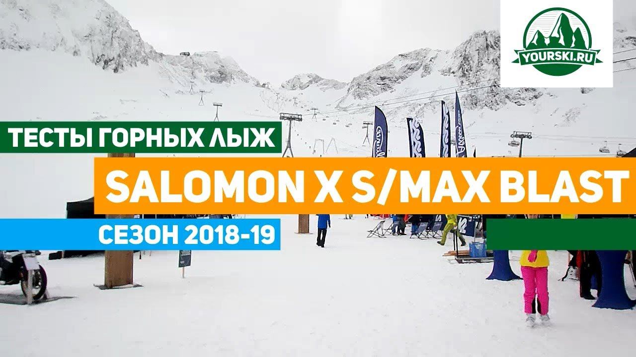 Тест горных лыж Salomon S/Max Blast смотреть онлайн