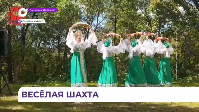 В Октябрьском районе отметили 90-летие со дня образования села Шахта Ильичёвка смотреть онлайн