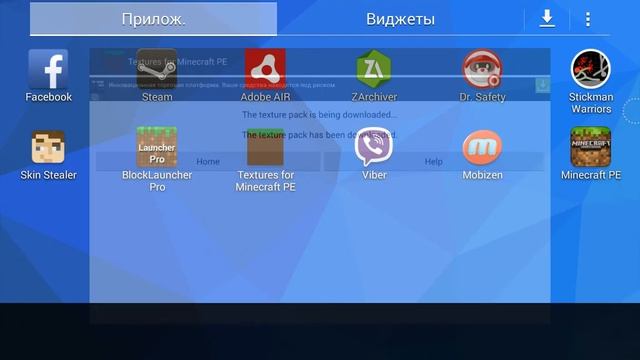 Как установить текстур пак на Minecraft PE смотреть онлайн