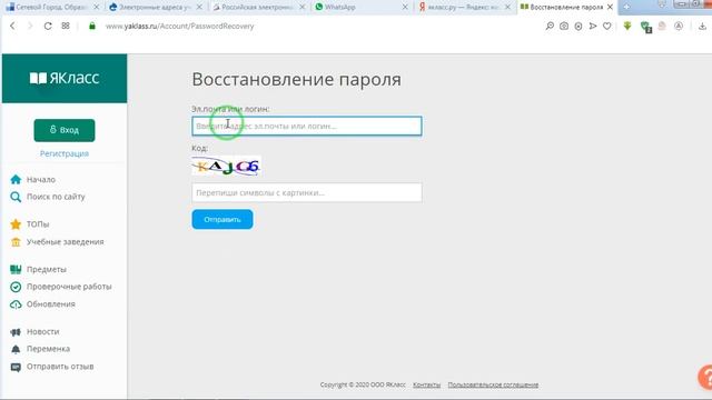 Восстановление пароля якласс смотреть онлайн