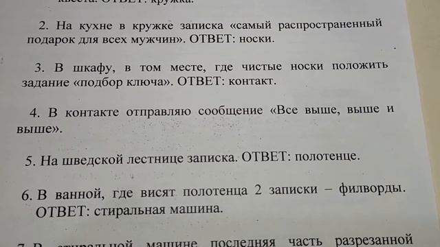 Квест на день защитника отечества 23 февраля смотреть онлайн