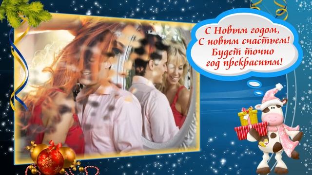 Поздравление с Новым 2021 годом. Год Быка. Слайд-шоу на заказ смотреть онлайн