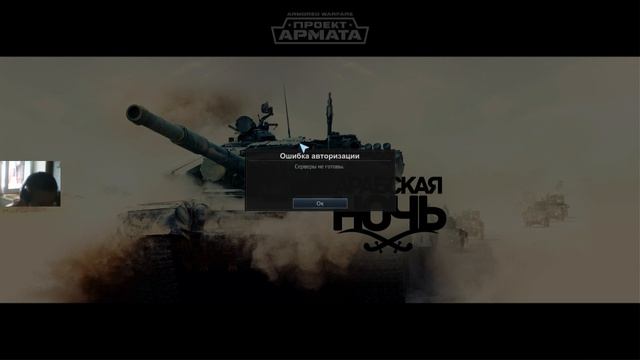 War Thunder! Армата Сломалась. смотреть онлайн