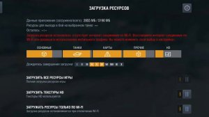 Как исправить ошибку с загрузкой ресурсов в игре World of tanks