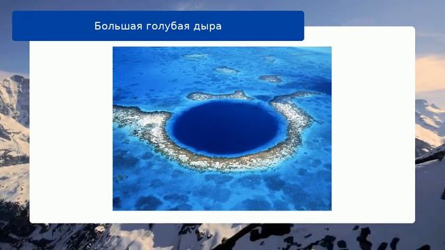 Большая голубая дыра смотреть онлайн