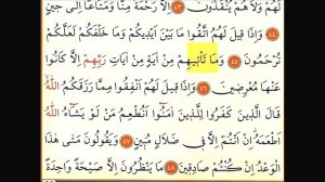 Сура 36 ЙА   СИН МЕДЛЕННОЕ ЧТЕНИЕ  учимся читать