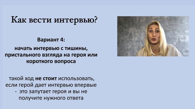 как записать эмоциональное интервью?mp4 смотреть онлайн