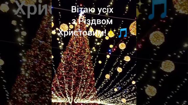 "Радуйся, земле! Божий Син народився!" смотреть онлайн