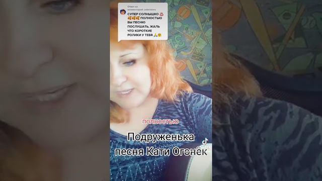 Подруженька песня Кати Огонёк #гитара #девушкасгитарой #дворовыепесни #шансон #песникатиогонёк смотреть онлайн