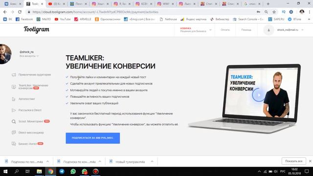 Новый Tooligram Cloud. Раскрутка аккаунта в инстаграм самостоятельно. Обзор сервиса по продвижению смотреть онлайн