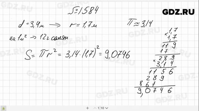 № 1584- Математика 6 класс Виленкин смотреть онлайн