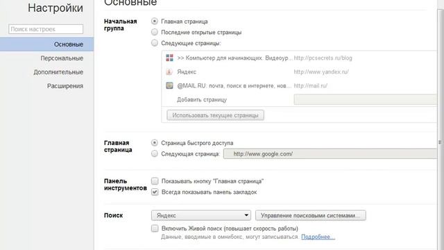 4.2.7. Настройки Google Chrome