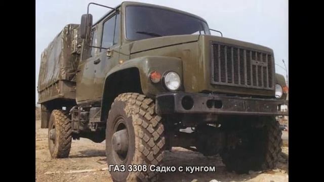 #465. ГАЗ 3308 Садко с кунгом [Русский тюнинг] смотреть онлайн