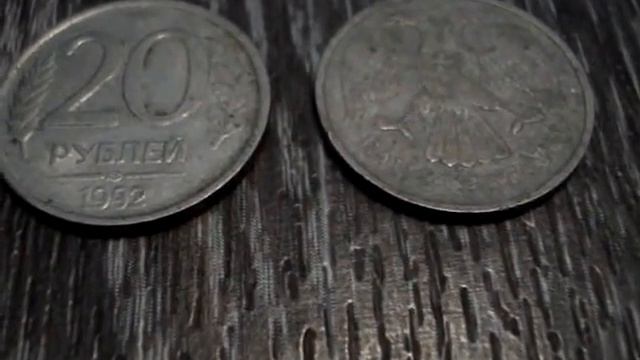 Двадцать рублей 1992 года выпуска смотреть онлайн