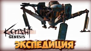 100 ДНЕЙ СПУСТЯ • Kenshi Genesis [ 700 дней в Kenshi ] #5