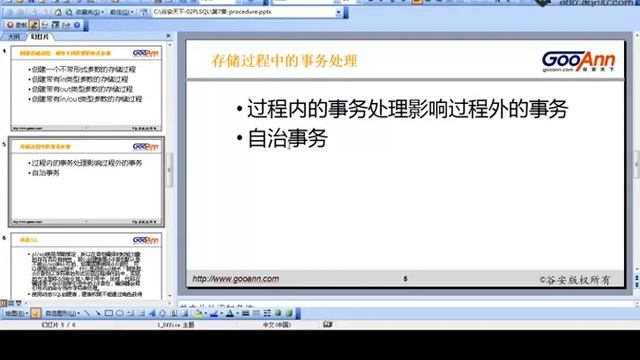 Oracle软件在主机平台的应用\PL\SQL编程课时25procedure смотреть онлайн