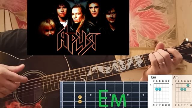 Ария - Закат, аккорды, как играть на гитаре, кавер смотреть онлайн