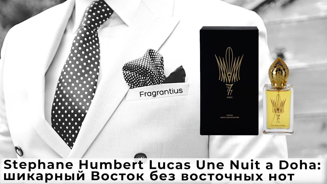 Stephane Humbert Lucas Une Nuit a Doha: шикарный Восток без восточных нот смотреть онлайн