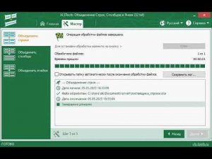 Как объединить строки в Excel с сохранением данных