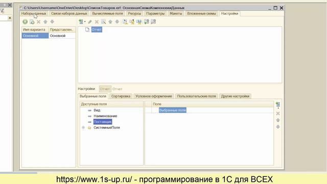 Уроки по СКД. Расширение языка запросов для СКД. Секция выбрать смотреть онлайн