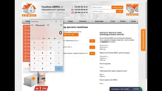 Газоблок размеры, расчет количества и цены с доставкой смотреть онлайн