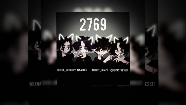 ♡федя, женя♡-2769? смотреть онлайн