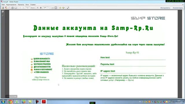 Как купить аккаунт на Samp-Store за 2 минуты?