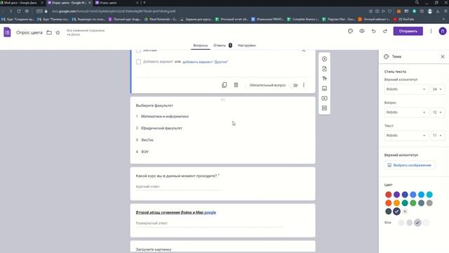 Урок 4.3 Элементы управления | Google Forms | Google Services смотреть онлайн