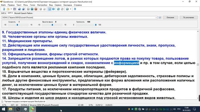 20231030 Торговая площадка и интернет аукцион NewAuction смотреть онлайн