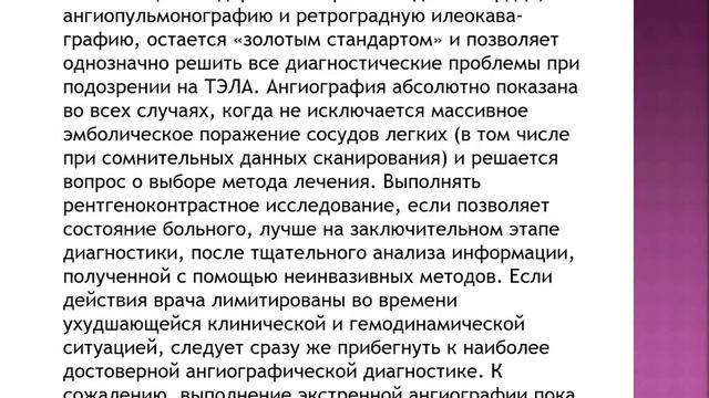 Тромбоэмболия легочной артерии смотреть онлайн