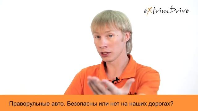 Праворульные авто. Безопасны или нет на наших дорогах смотреть онлайн