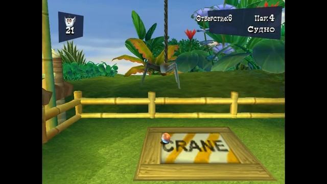 мадагаскар минигольф ПРОХОЖДЕНИЕ смотреть онлайн