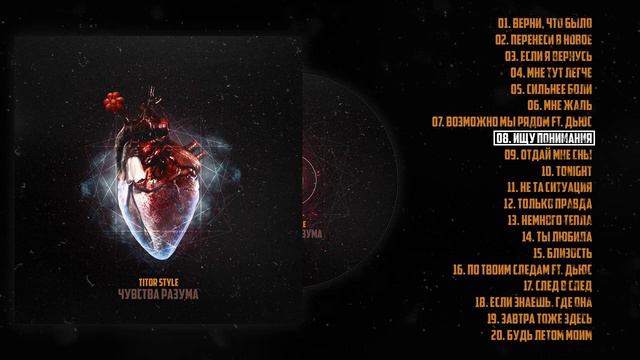 08. Ищу Понимания [TS BITmakeR prod] смотреть онлайн